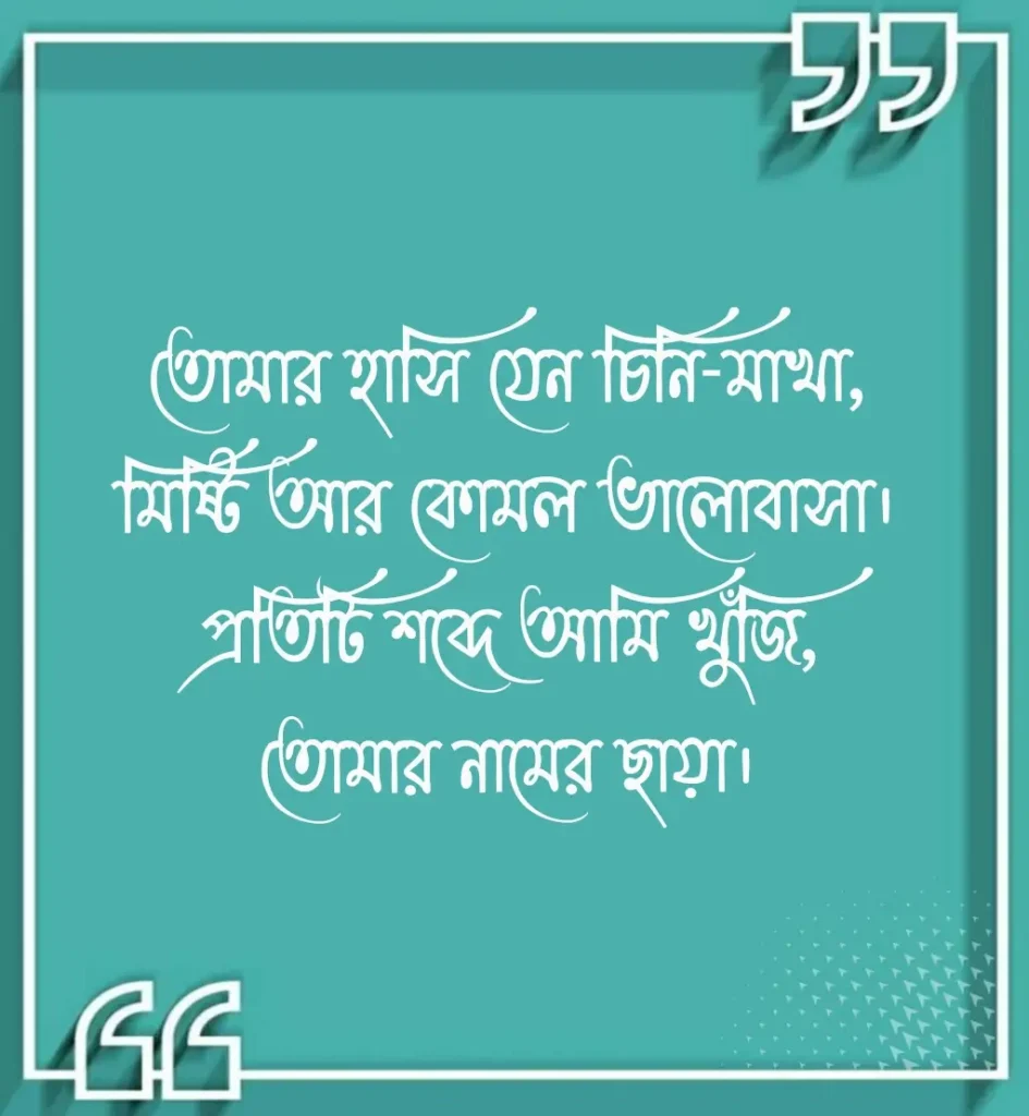 প্রেমের কবিতা: গভীর, আবেগি, বিখ্যাত ও নিশি রাতের ভালোবাসার ছন্দ