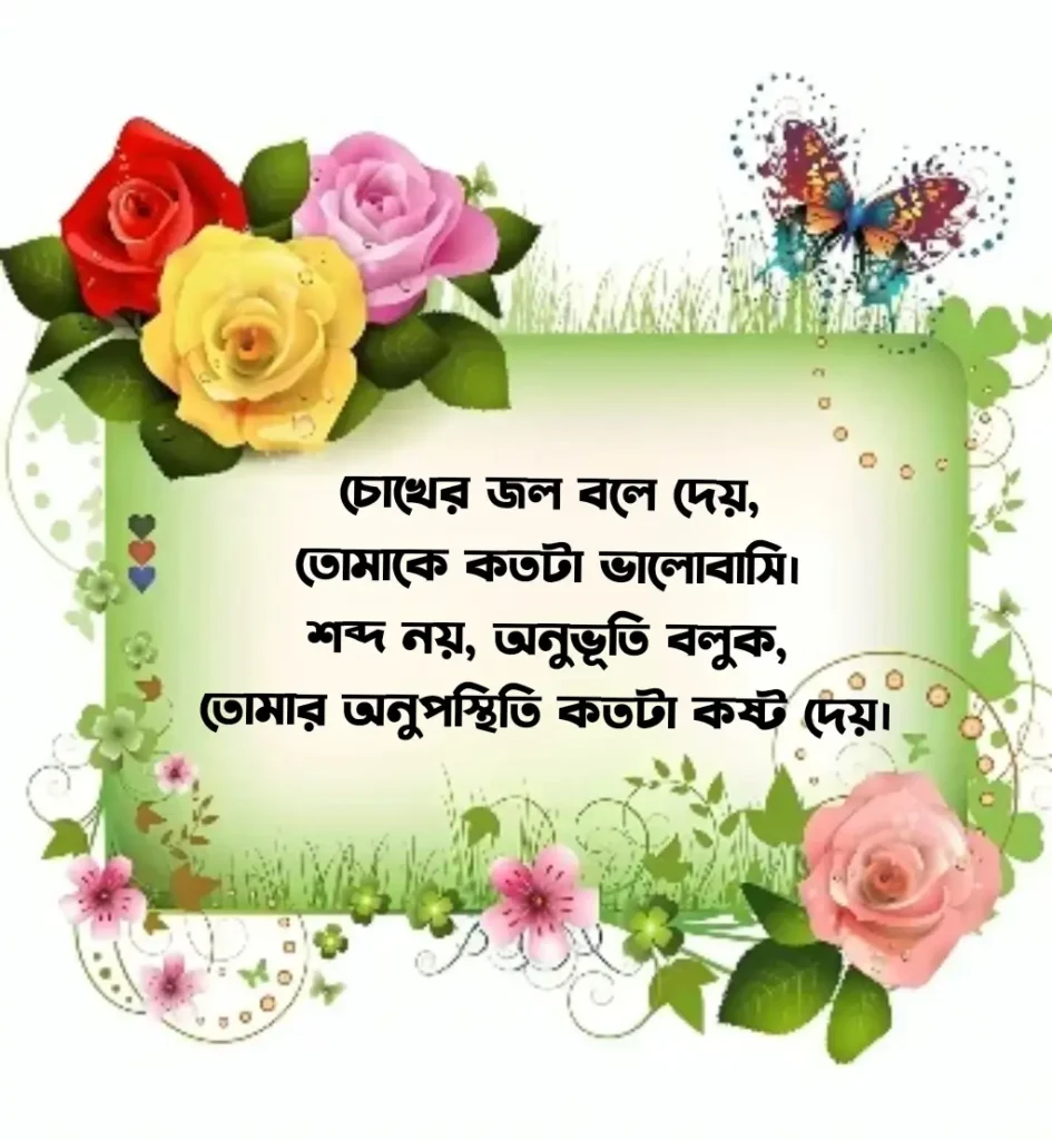 প্রেমের কবিতা: গভীর, আবেগি, বিখ্যাত ও নিশি রাতের ভালোবাসার ছন্দ