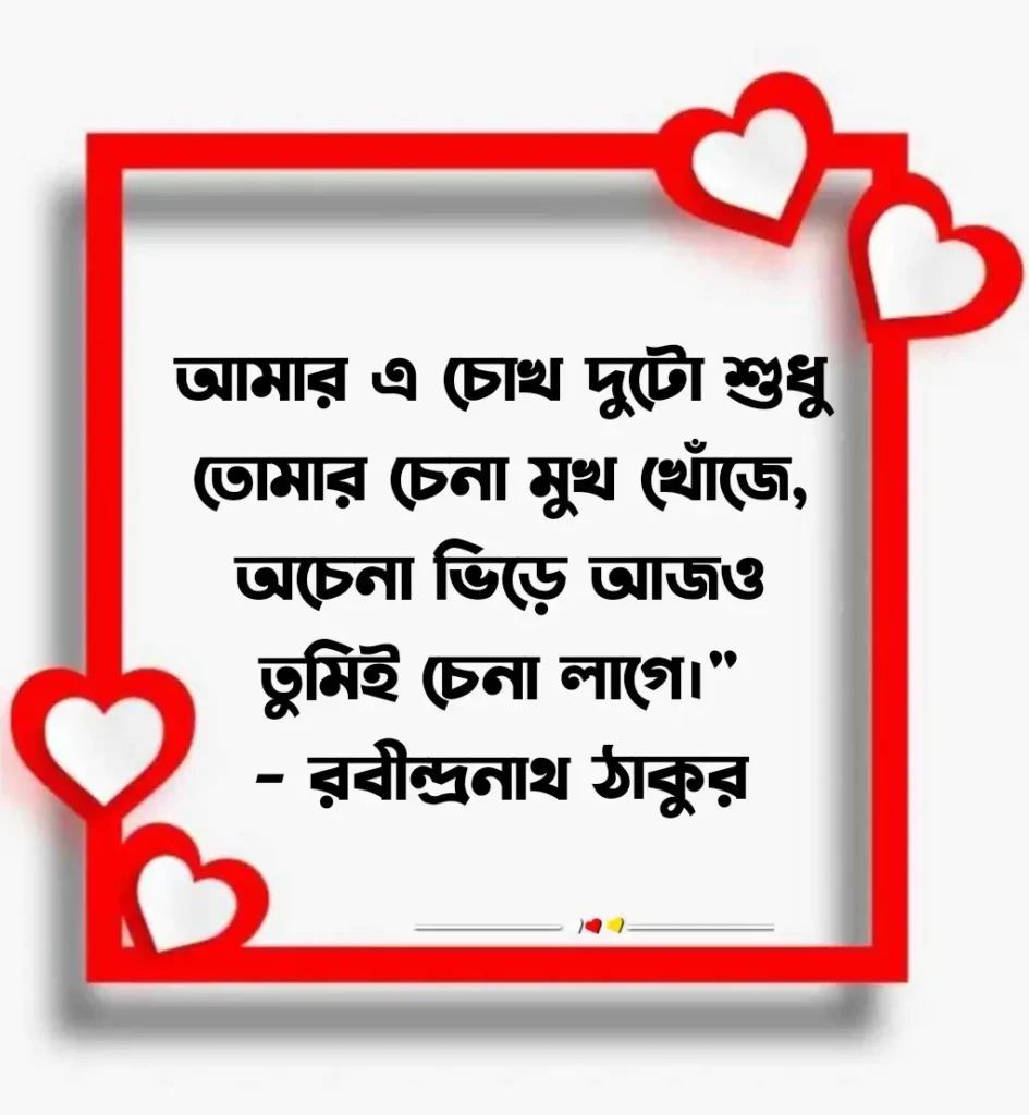 প্রেমের কবিতা: গভীর, আবেগি, বিখ্যাত ও নিশি রাতের ভালোবাসার ছন্দ