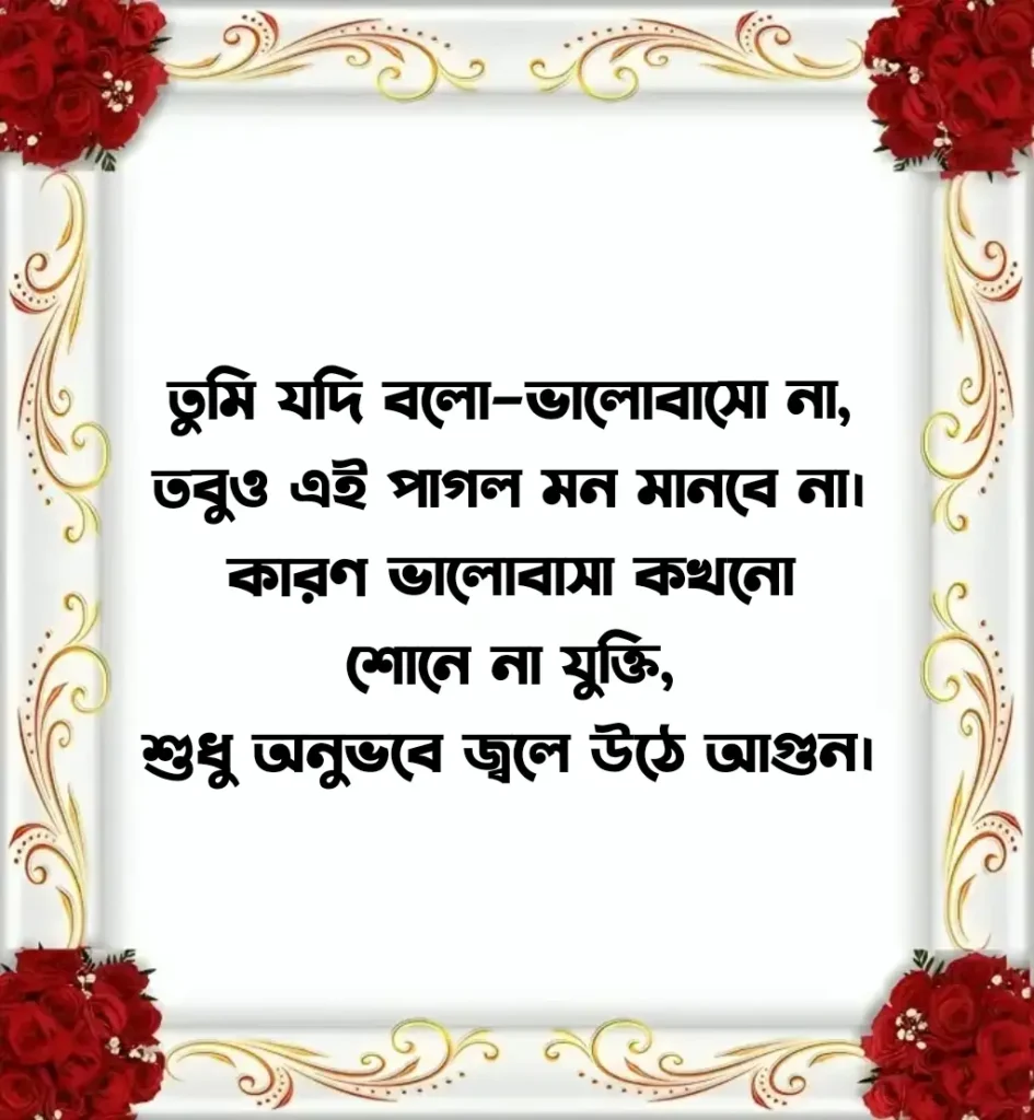 প্রেমের কবিতা: গভীর, আবেগি, বিখ্যাত ও নিশি রাতের ভালোবাসার ছন্দ