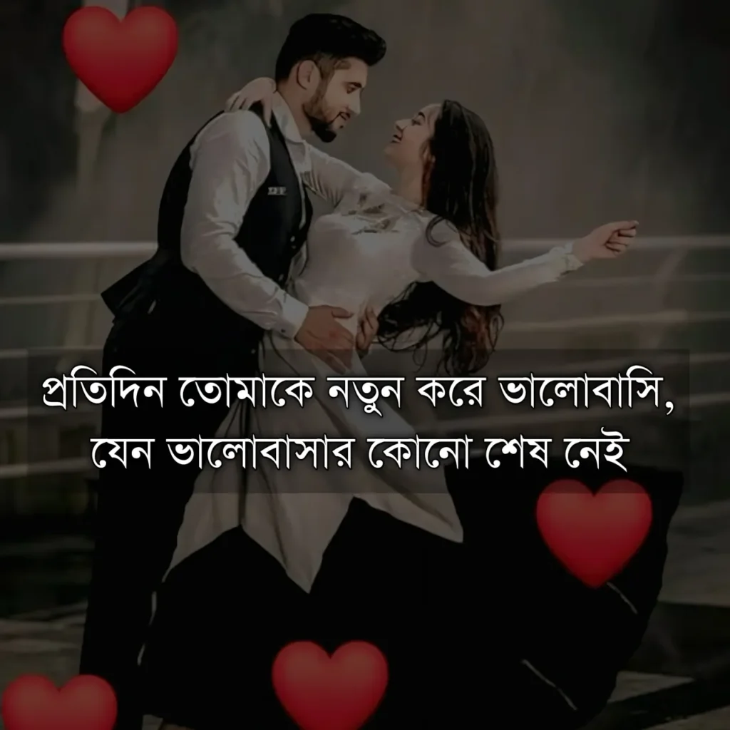৫০০+ ভালোবাসার ক্যাপশন বাংলা - ভালোবাসা নিয়ে স্ট্যাটাস 2 ভালোবাসার ক্যাপশন বাংলা - ভালোবাসা নিয়ে স্ট্যাটাস